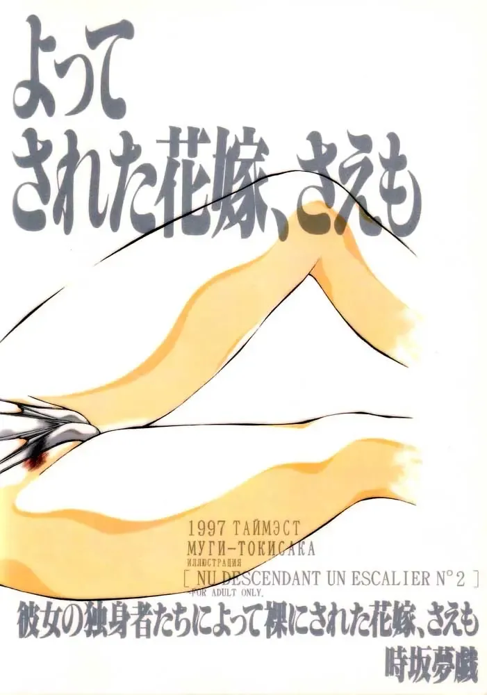 [Tokisaka Mugi] Kanojo no Dokushinsha-tachi ni Yotte Hadaka ni Sareta Hanayome, Saemo Fhentai - Page 36