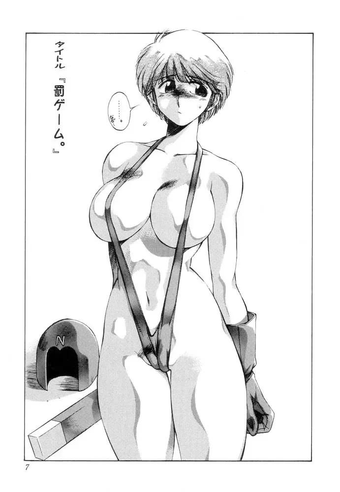 [Tokisaka Mugi] Kanojo no Dokushinsha-tachi ni Yotte Hadaka ni Sareta Hanayome, Saemo Fhentai - Page 7