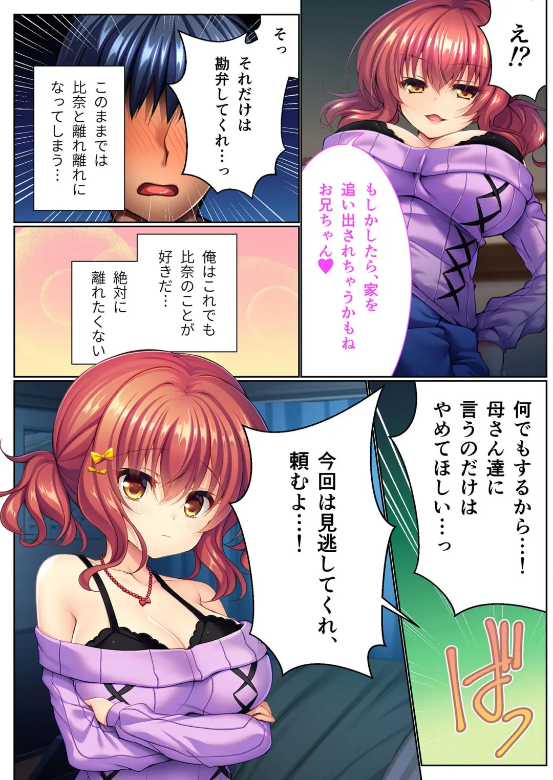 [Benetty] Mujou no Sakusei Vol. 5 ~Namaiki Imouto to Kindan Ai!! Koukando Tsukitsukete Tsun no Chidere SEX!?~ "FetiColle! Series" Fhentai - Page 103