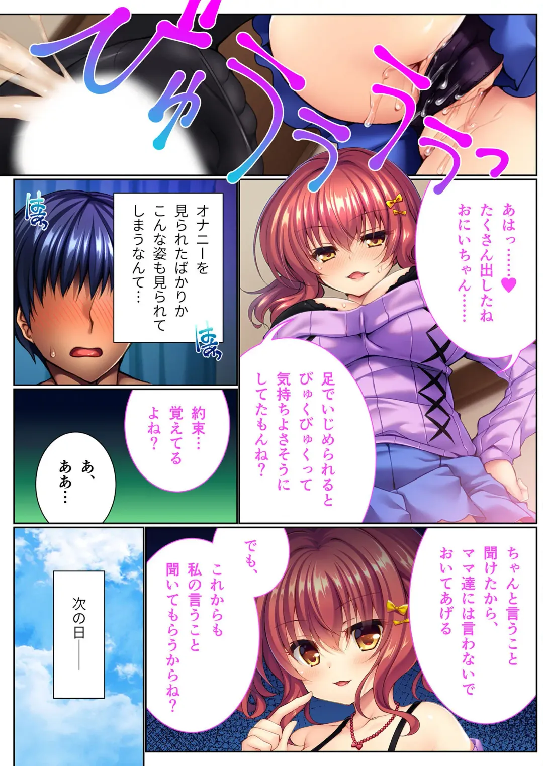 [Benetty] Mujou no Sakusei Vol. 5 ~Namaiki Imouto to Kindan Ai!! Koukando Tsukitsukete Tsun no Chidere SEX!?~ "FetiColle! Series" Fhentai - Page 108