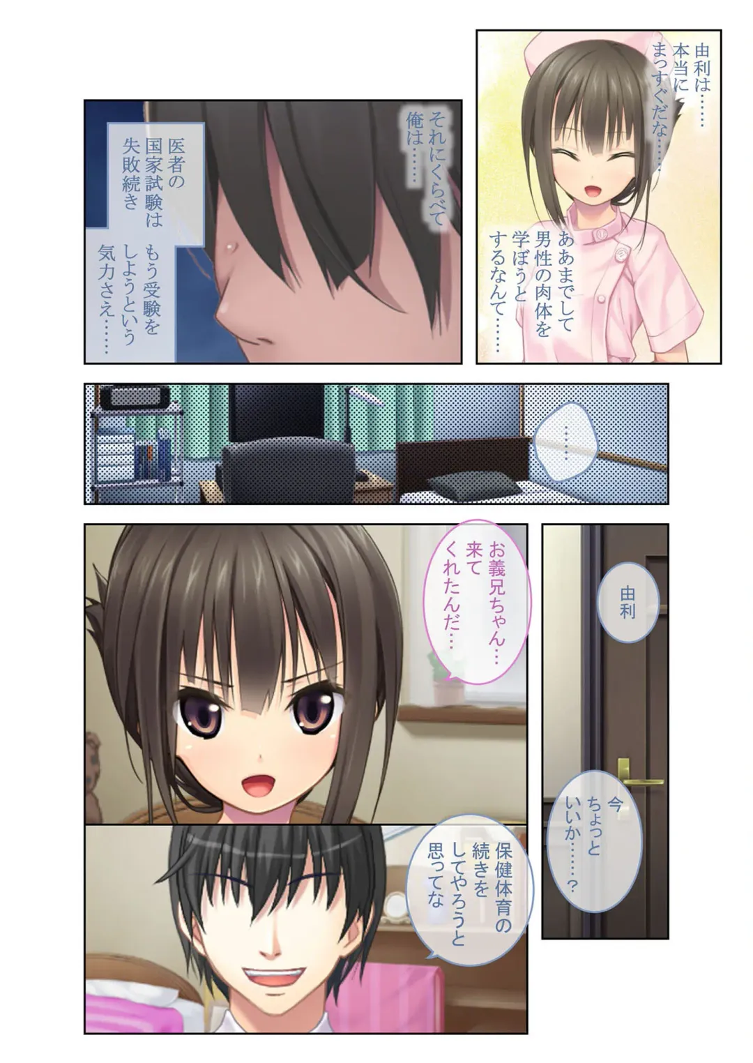 [Benetty] Mujou no Sakusei Vol. 5 ~Namaiki Imouto to Kindan Ai!! Koukando Tsukitsukete Tsun no Chidere SEX!?~ "FetiColle! Series" Fhentai - Page 91