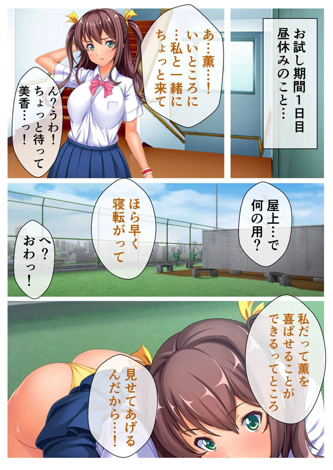 [Benetty] Mujou no Sakusei Vol. 7 ~Enpuku Harem Shimai!! Ajiwai Kuraberu Hasamare SEX~ "FetiColle! Series" Fhentai - Page 111