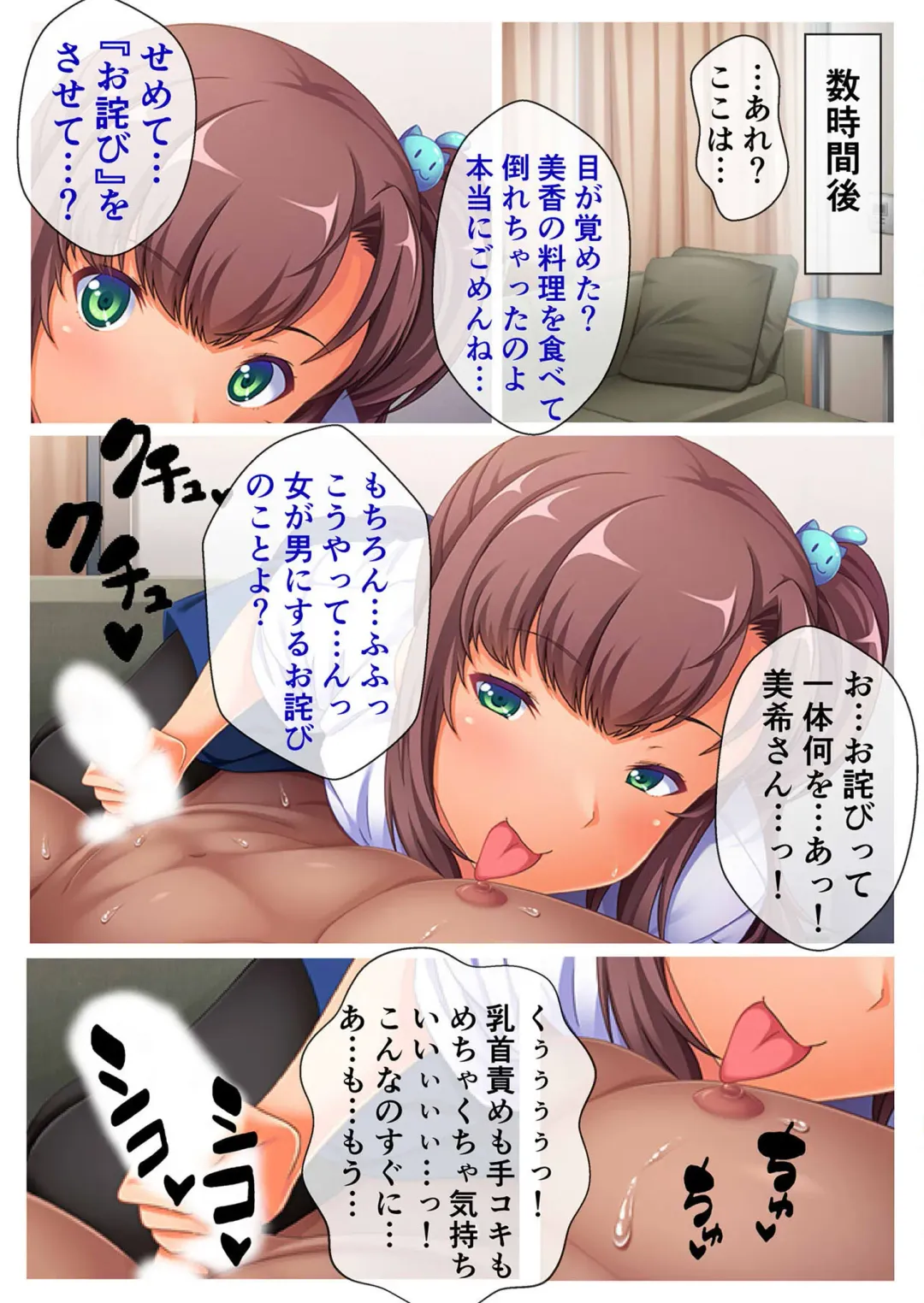 [Benetty] Mujou no Sakusei Vol. 7 ~Enpuku Harem Shimai!! Ajiwai Kuraberu Hasamare SEX~ "FetiColle! Series" Fhentai - Page 114