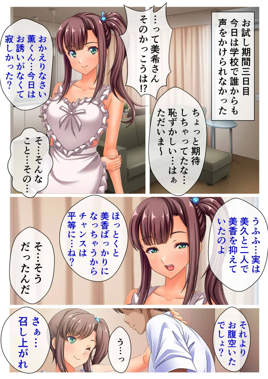 [Benetty] Mujou no Sakusei Vol. 7 ~Enpuku Harem Shimai!! Ajiwai Kuraberu Hasamare SEX~ "FetiColle! Series" Fhentai - Page 123