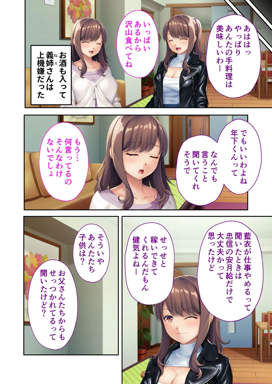 [Benetty] Mujou no Sakusei Vol. 7 ~Enpuku Harem Shimai!! Ajiwai Kuraberu Hasamare SEX~ "FetiColle! Series" Fhentai - Page 142