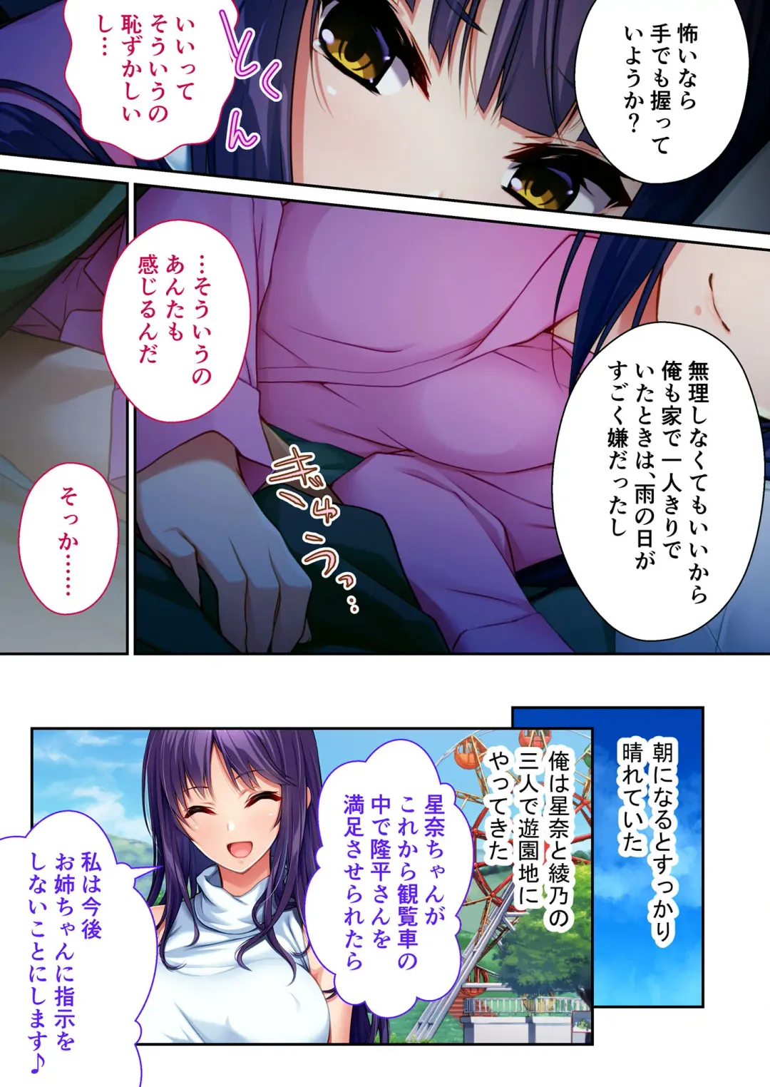 [Benetty] Mujou no Sakusei Vol. 7 ~Enpuku Harem Shimai!! Ajiwai Kuraberu Hasamare SEX~ "FetiColle! Series" Fhentai - Page 54