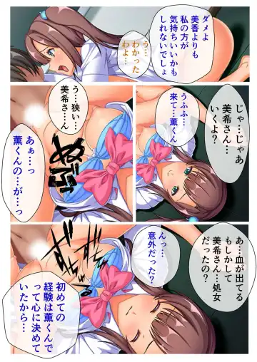 [Benetty] Mujou no Sakusei Vol. 7 ~Enpuku Harem Shimai!! Ajiwai Kuraberu Hasamare SEX~ "FetiColle! Series" Fhentai - Page 107