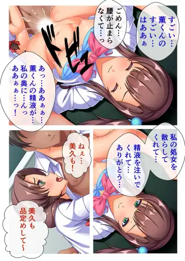 [Benetty] Mujou no Sakusei Vol. 7 ~Enpuku Harem Shimai!! Ajiwai Kuraberu Hasamare SEX~ "FetiColle! Series" Fhentai - Page 108