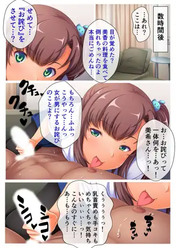 [Benetty] Mujou no Sakusei Vol. 7 ~Enpuku Harem Shimai!! Ajiwai Kuraberu Hasamare SEX~ "FetiColle! Series" Fhentai - Page 114