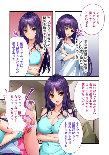 [Benetty] Mujou no Sakusei Vol. 7 ~Enpuku Harem Shimai!! Ajiwai Kuraberu Hasamare SEX~ "FetiColle! Series" Fhentai - Page 12