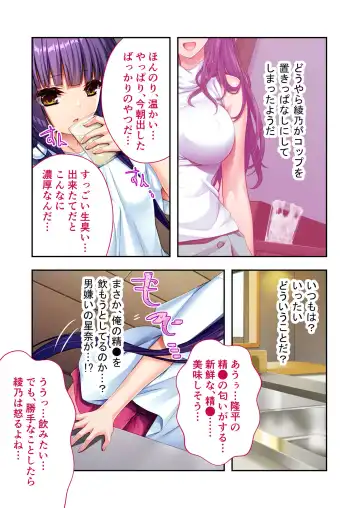 [Benetty] Mujou no Sakusei Vol. 7 ~Enpuku Harem Shimai!! Ajiwai Kuraberu Hasamare SEX~ "FetiColle! Series" Fhentai - Page 16