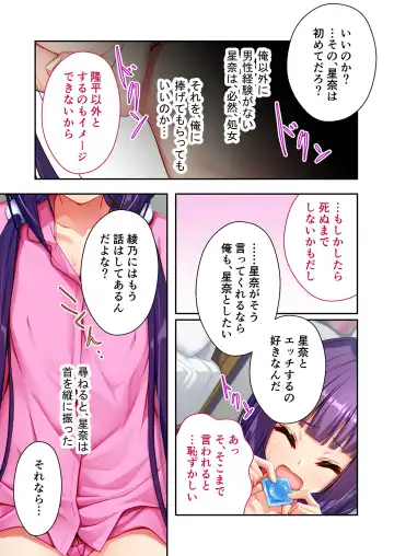 [Benetty] Mujou no Sakusei Vol. 7 ~Enpuku Harem Shimai!! Ajiwai Kuraberu Hasamare SEX~ "FetiColle! Series" Fhentai - Page 69