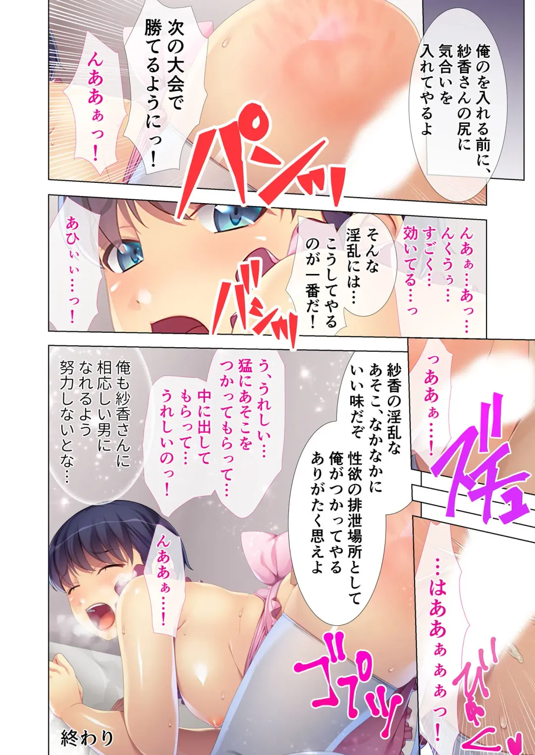 [Benetty] Mujou no Sakusei Vol. 8 ~Do-Mkko Dai Choukyou!! Ato Modori Dekinai Seikan Kaizou o Hodoko Shimasu!?~ "FetiColle! Series" Fhentai - Page 228