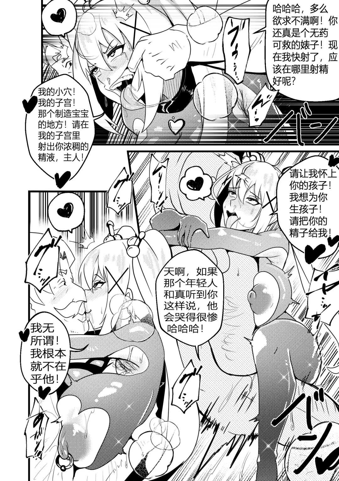 [Merkonig] B-Trayal 48 Fhentai - Page 13