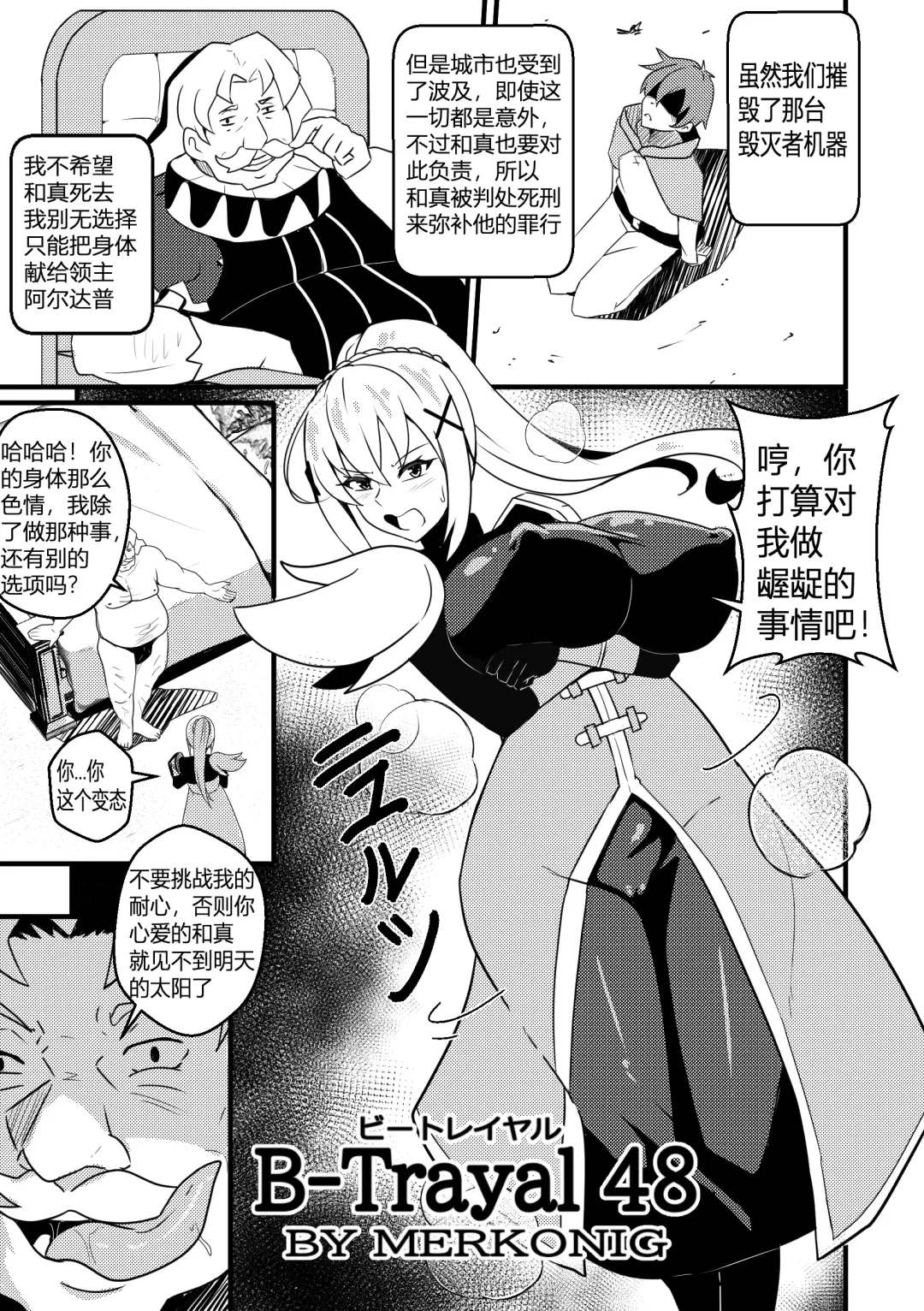 [Merkonig] B-Trayal 48 Fhentai - Page 2