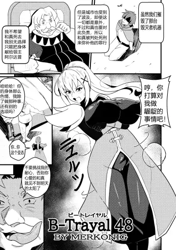 [Merkonig] B-Trayal 48 Fhentai - Page 2