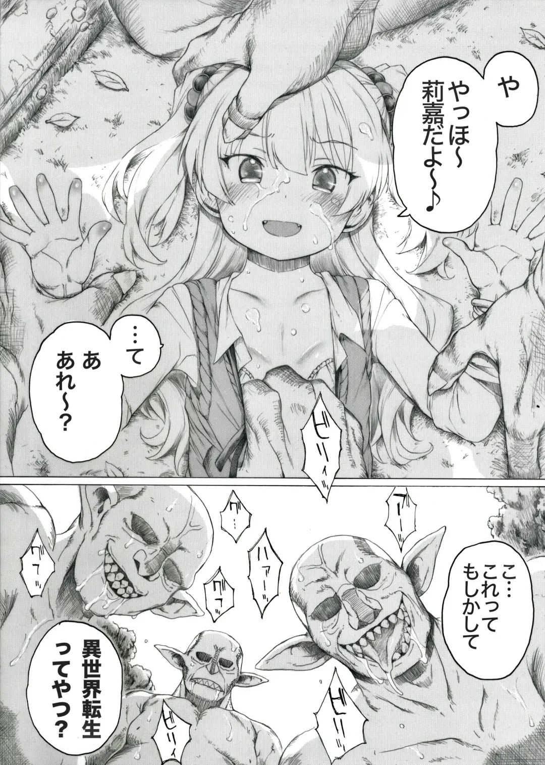 Jougasaki-san ga Zetsurinmusou de Sekai o Sukuu Tabi ni Deru Mitai Desu Fhentai - Page 1