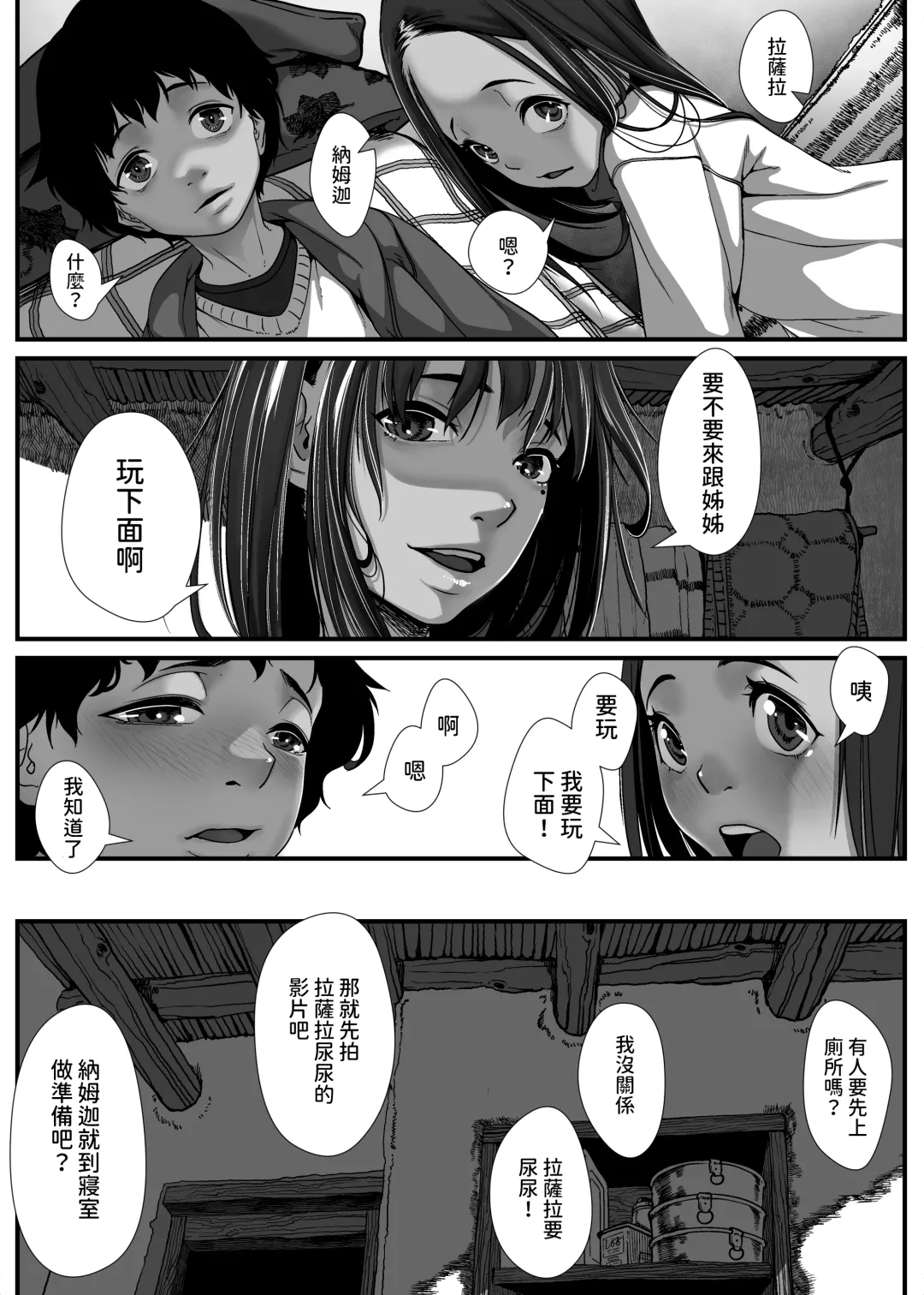 [Numata Shizumu] Asia no Hinkon Kazoku ga Kinshin Sex Ero Douga de Kuitsunaideita Hanashi Fhentai - Page 14