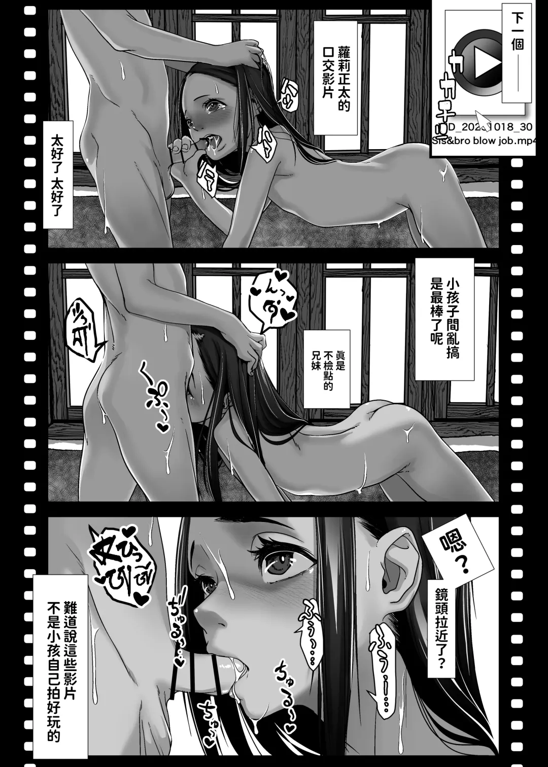 [Numata Shizumu] Asia no Hinkon Kazoku ga Kinshin Sex Ero Douga de Kuitsunaideita Hanashi Fhentai - Page 48