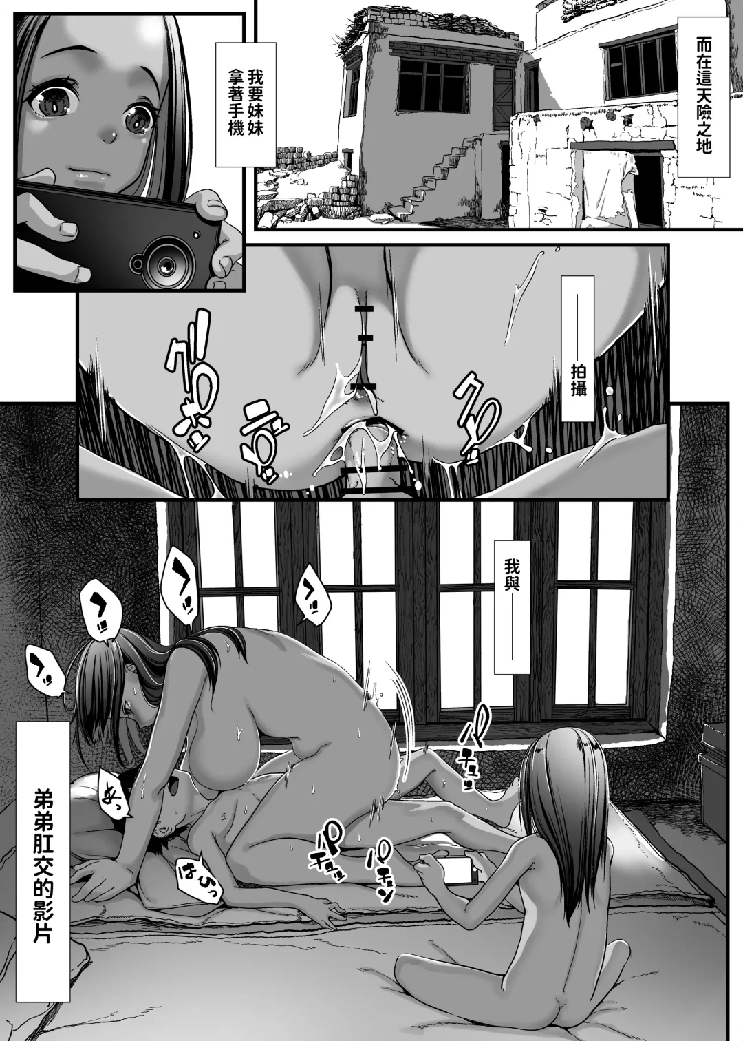 [Numata Shizumu] Asia no Hinkon Kazoku ga Kinshin Sex Ero Douga de Kuitsunaideita Hanashi Fhentai - Page 5