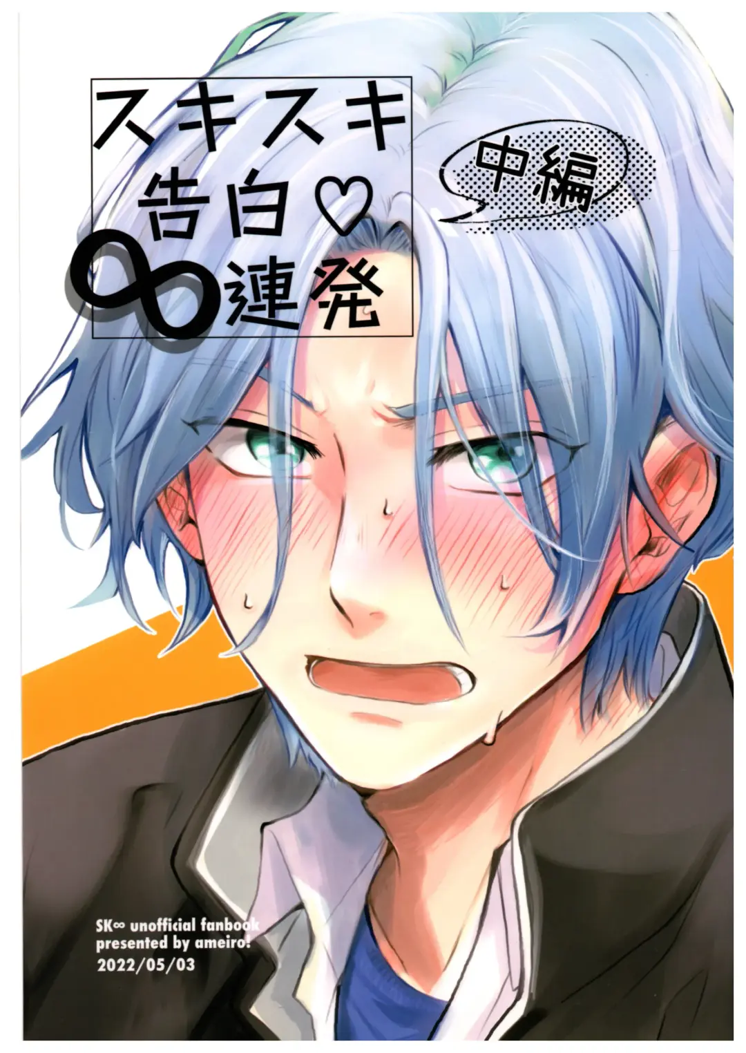 [Pyomaru] Sukisuki Kokuhaku ∞ Renpatsu Fhentai - Page 1