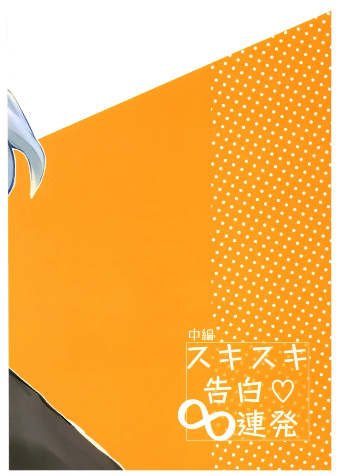 [Pyomaru] Sukisuki Kokuhaku ∞ Renpatsu Fhentai - Page 42