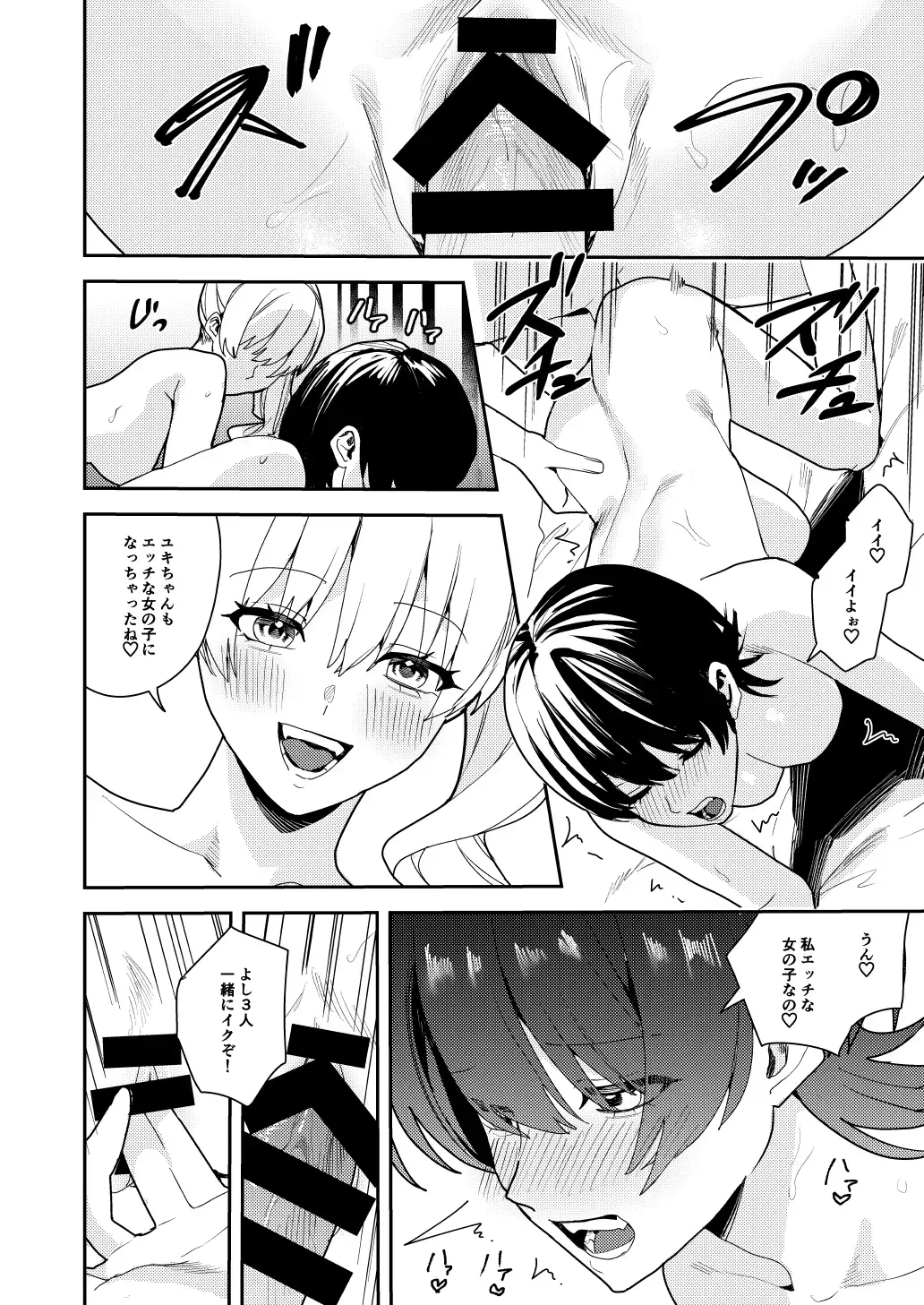 [Betty] Papa Katsu Nyotaika de Tanoshiku Kasegu! Fhentai - Page 25