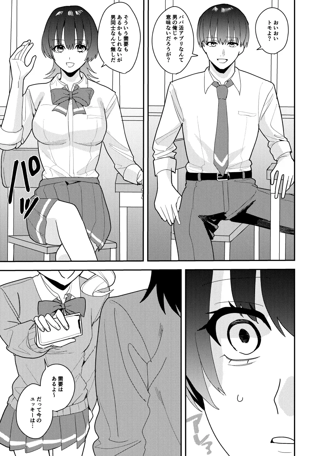 [Betty] Papa Katsu Nyotaika de Tanoshiku Kasegu! Fhentai - Page 6