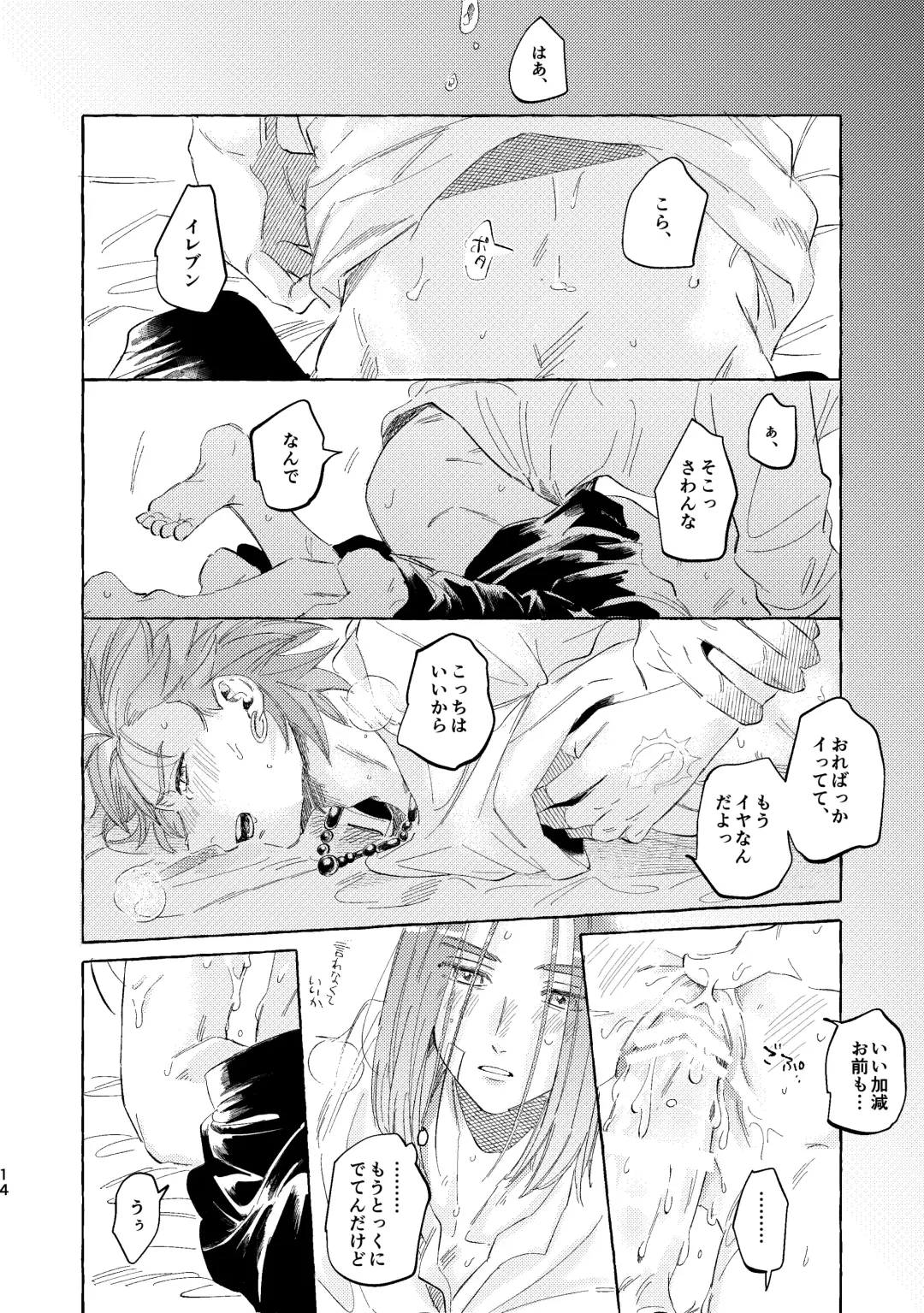 Kutabire yusha-sama to amayakashitai aibou no hanashi Fhentai - Page 14