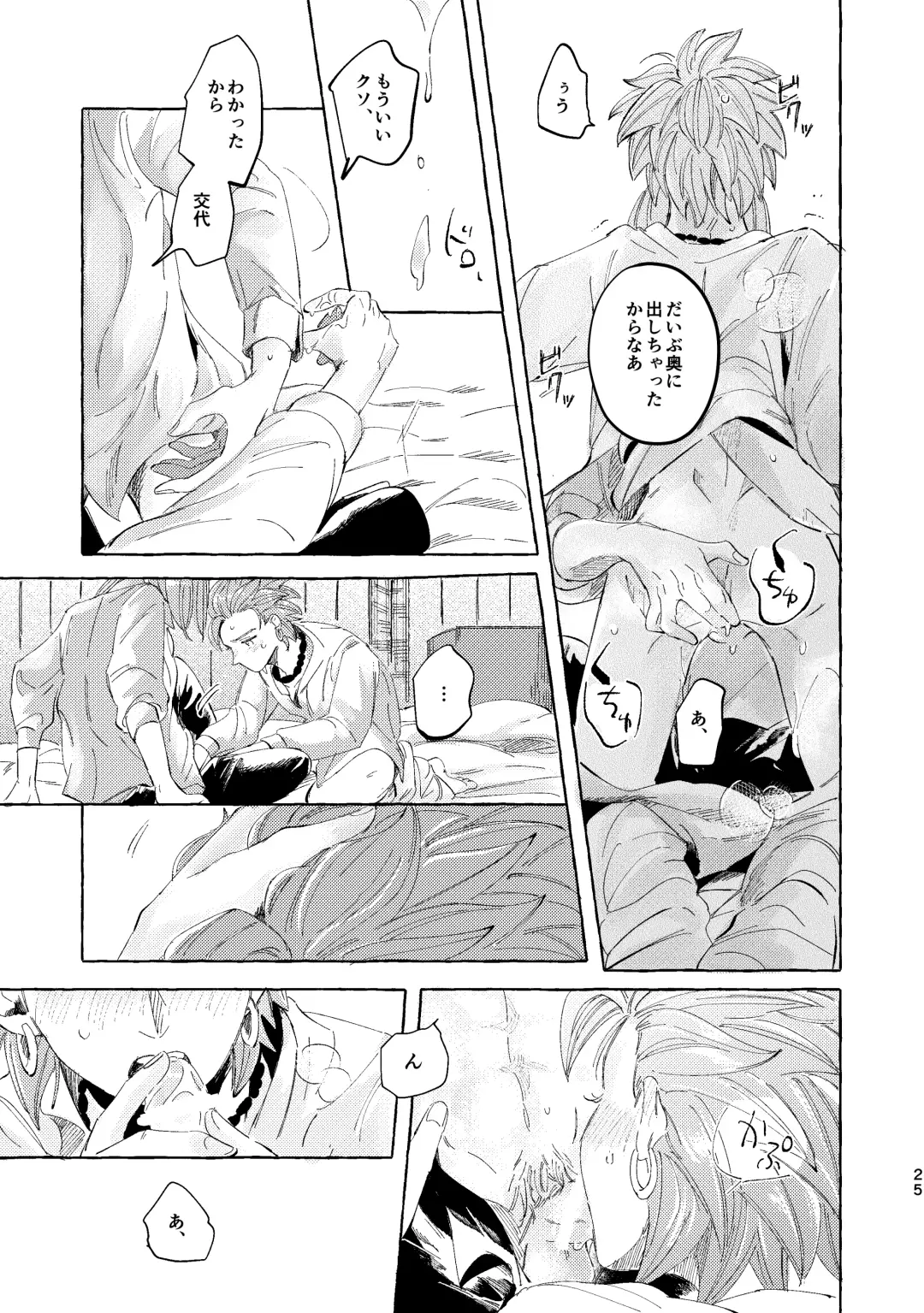 Kutabire yusha-sama to amayakashitai aibou no hanashi Fhentai - Page 25