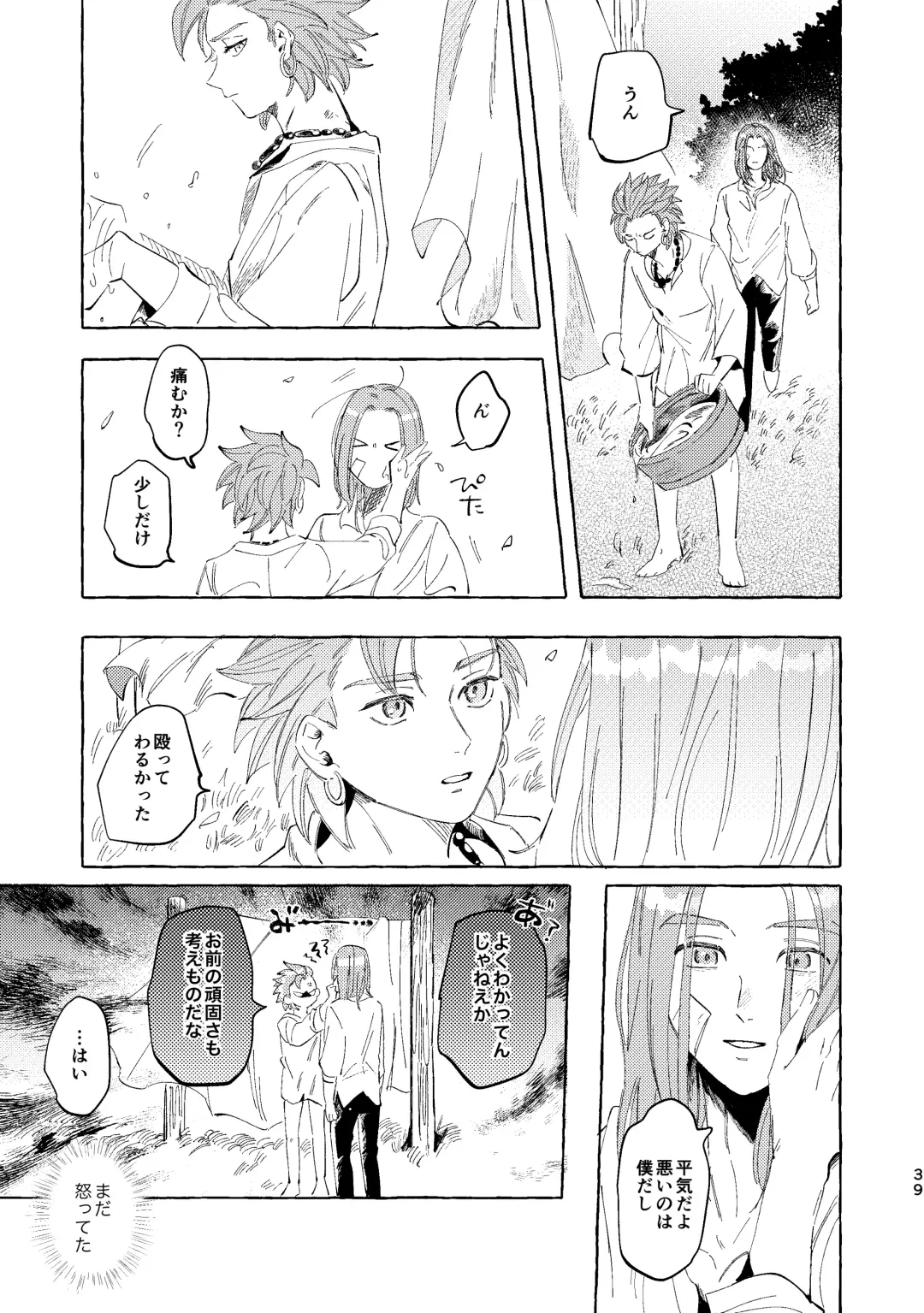 Kutabire yusha-sama to amayakashitai aibou no hanashi Fhentai - Page 39