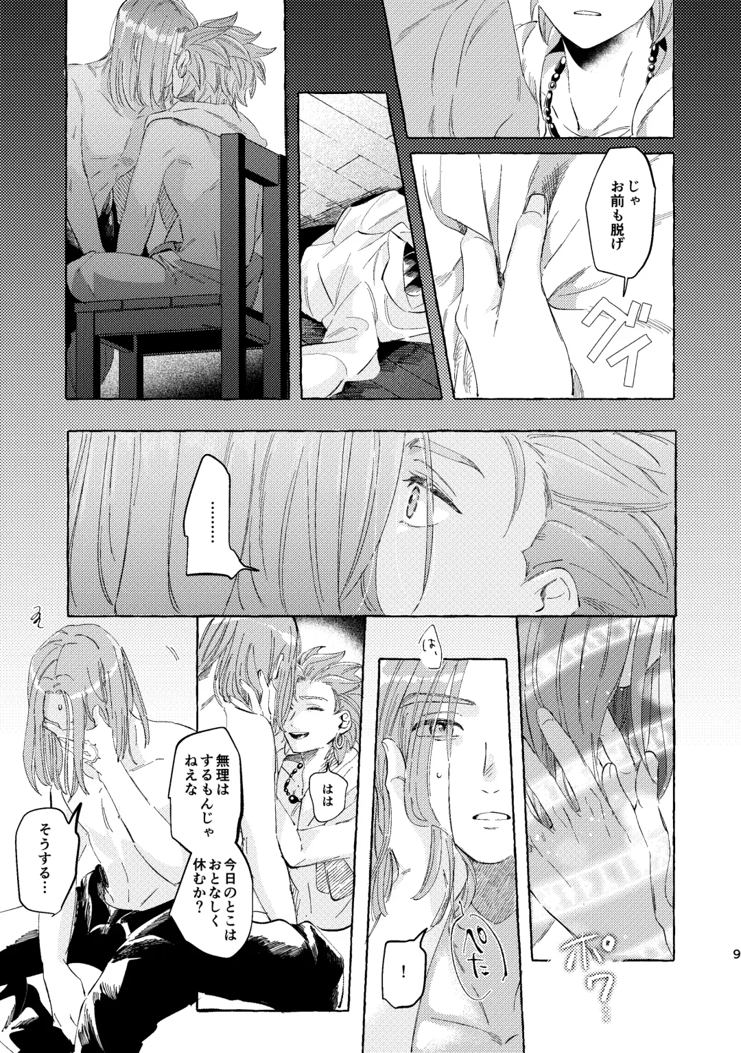 Kutabire yusha-sama to amayakashitai aibou no hanashi Fhentai - Page 9