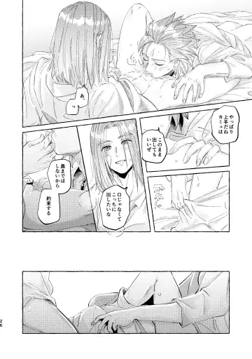 Kutabire yusha-sama to amayakashitai aibou no hanashi Fhentai - Page 26