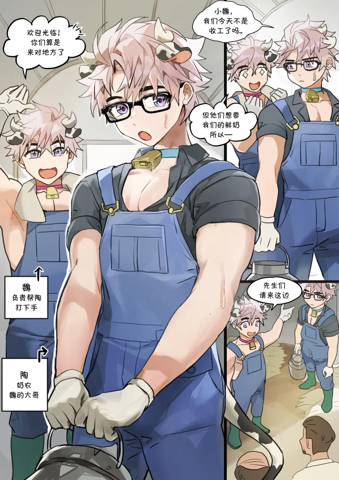 [Takk] Dairy Farmers Wei And Tao丨牧场物语之魏和陶的故事 (decensored) Fhentai - Page 2