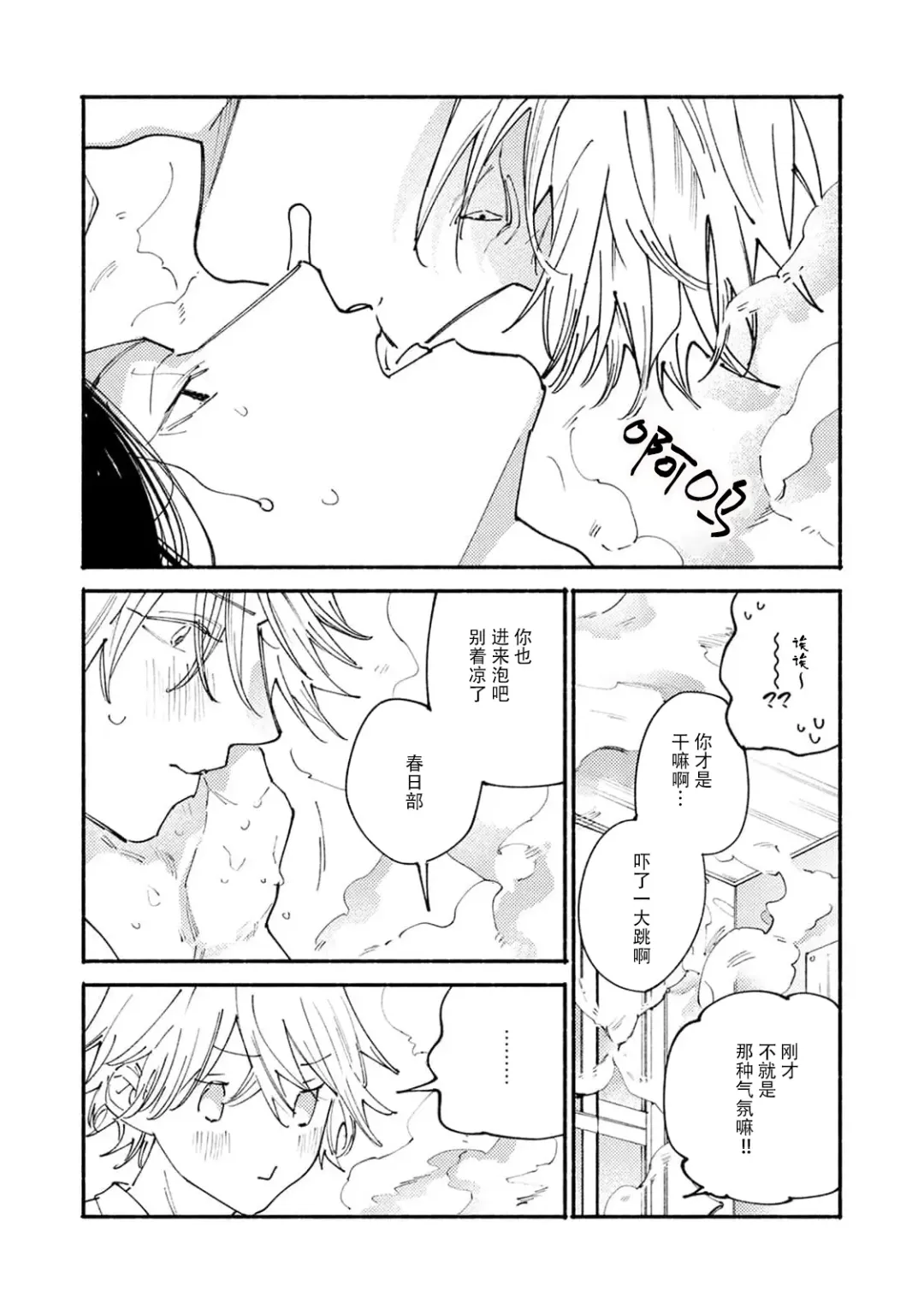 [Itoda Shunta] boku no kyōjin-kun 1-4 | 我家的小疯子1-4 Fhentai - Page 105