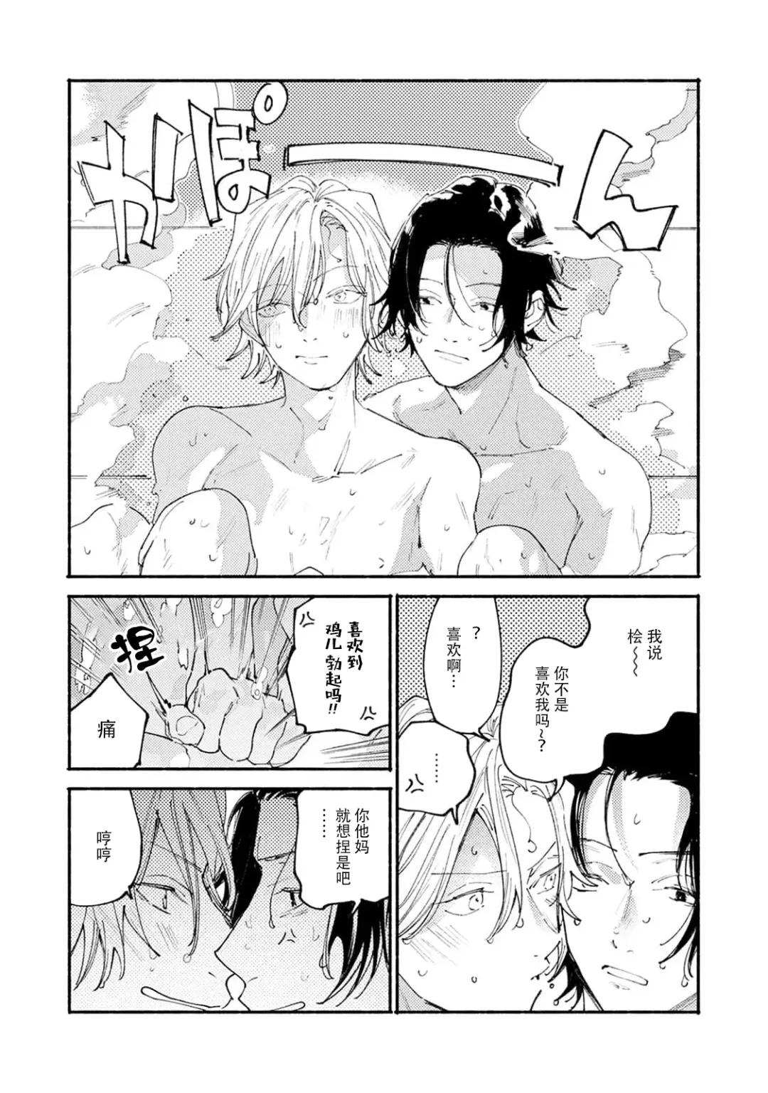 [Itoda Shunta] boku no kyōjin-kun 1-4 | 我家的小疯子1-4 Fhentai - Page 106