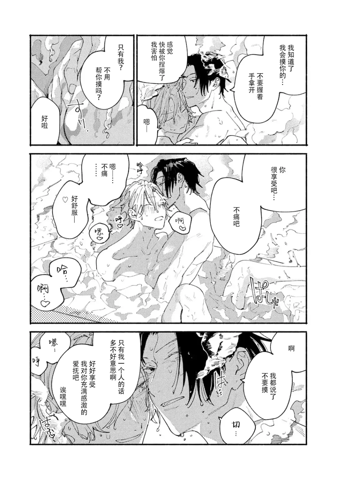 [Itoda Shunta] boku no kyōjin-kun 1-4 | 我家的小疯子1-4 Fhentai - Page 107