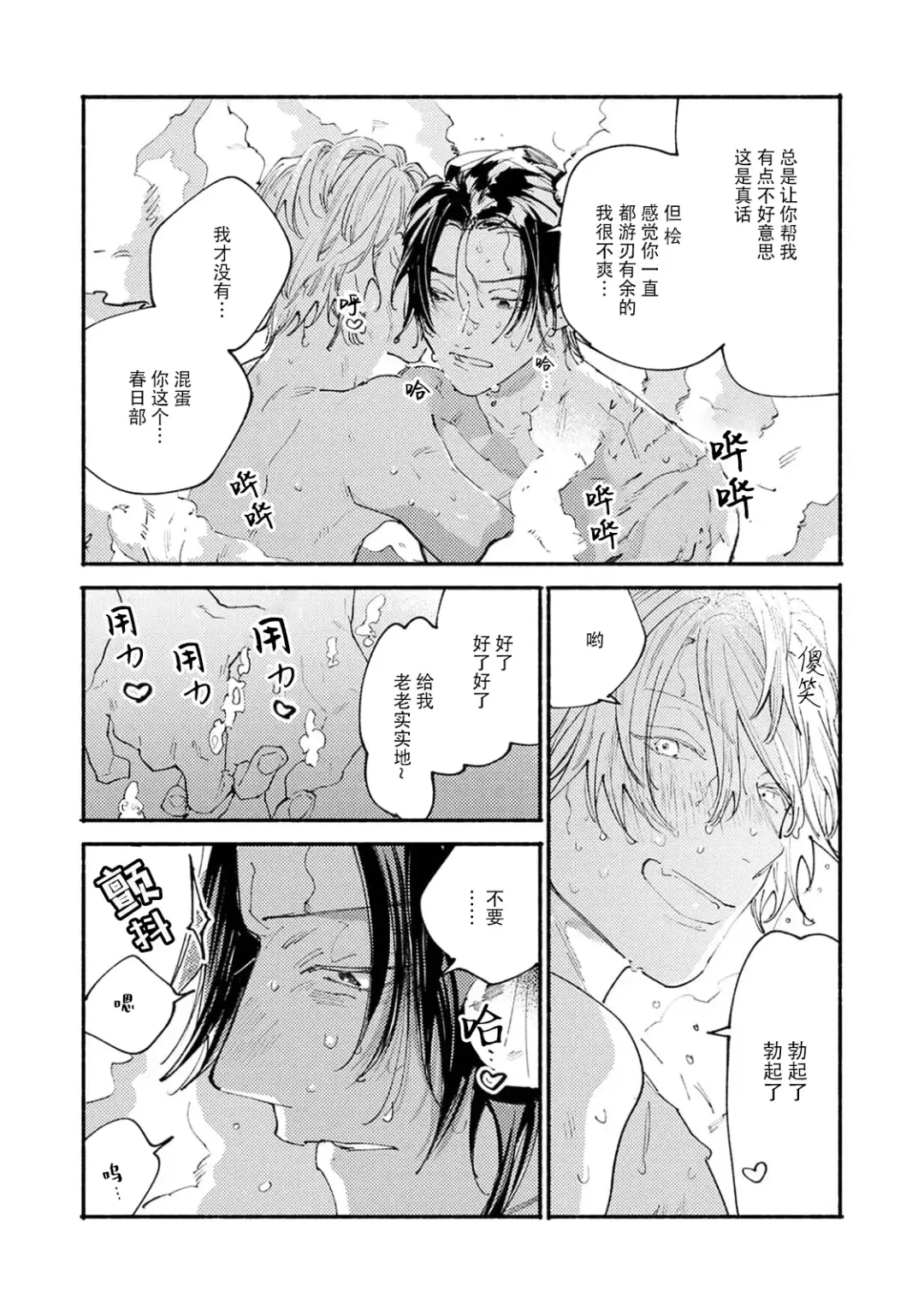 [Itoda Shunta] boku no kyōjin-kun 1-4 | 我家的小疯子1-4 Fhentai - Page 108