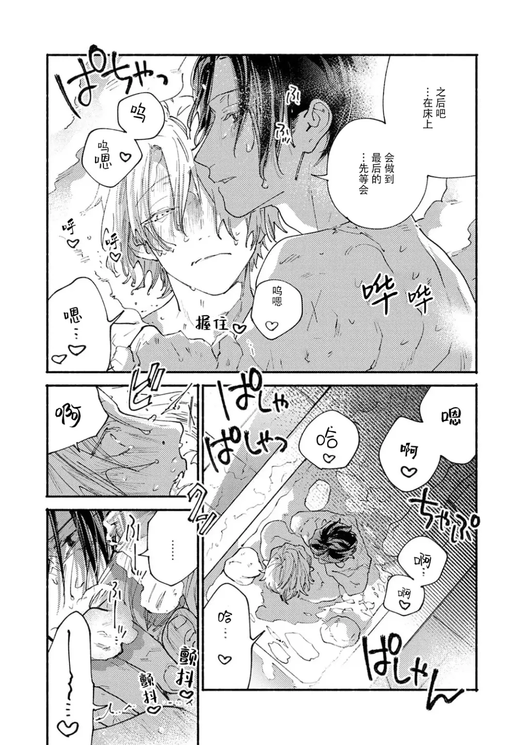 [Itoda Shunta] boku no kyōjin-kun 1-4 | 我家的小疯子1-4 Fhentai - Page 110