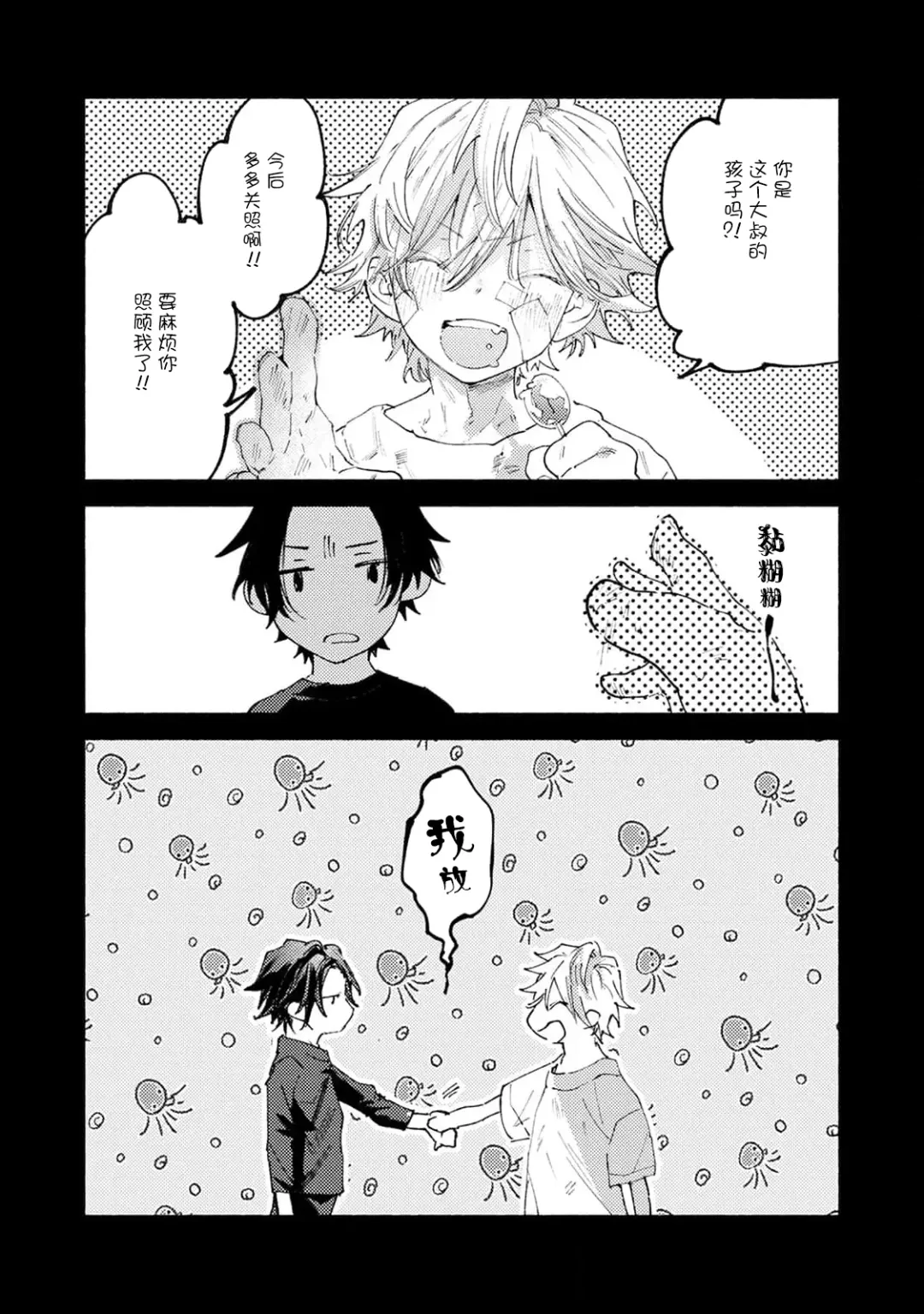 [Itoda Shunta] boku no kyōjin-kun 1-4 | 我家的小疯子1-4 Fhentai - Page 116