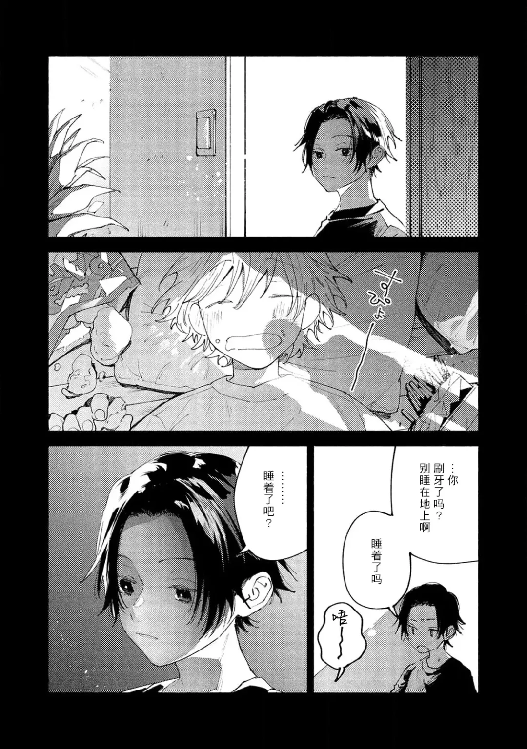[Itoda Shunta] boku no kyōjin-kun 1-4 | 我家的小疯子1-4 Fhentai - Page 118