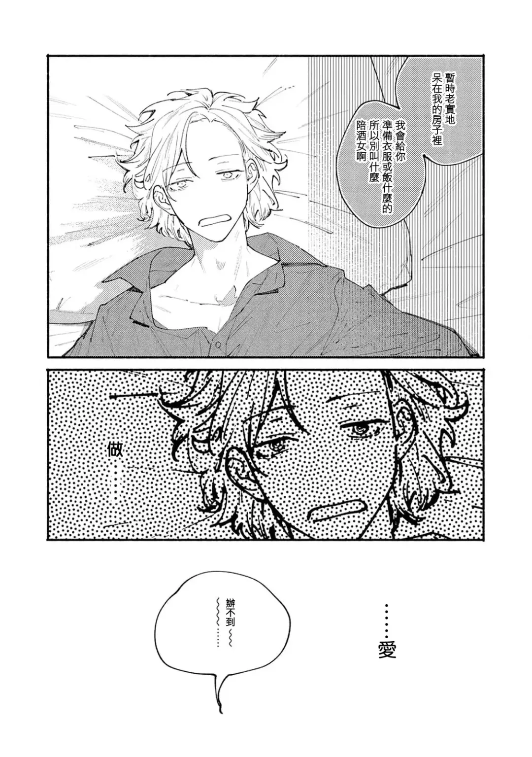 [Itoda Shunta] boku no kyōjin-kun 1-4 | 我家的小疯子1-4 Fhentai - Page 12