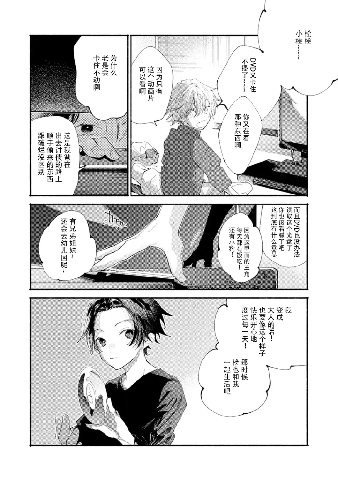 [Itoda Shunta] boku no kyōjin-kun 1-4 | 我家的小疯子1-4 Fhentai - Page 134