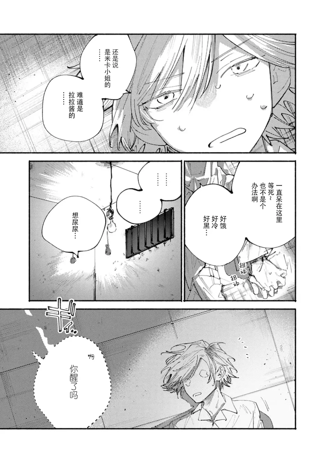[Itoda Shunta] boku no kyōjin-kun 1-4 | 我家的小疯子1-4 Fhentai - Page 140