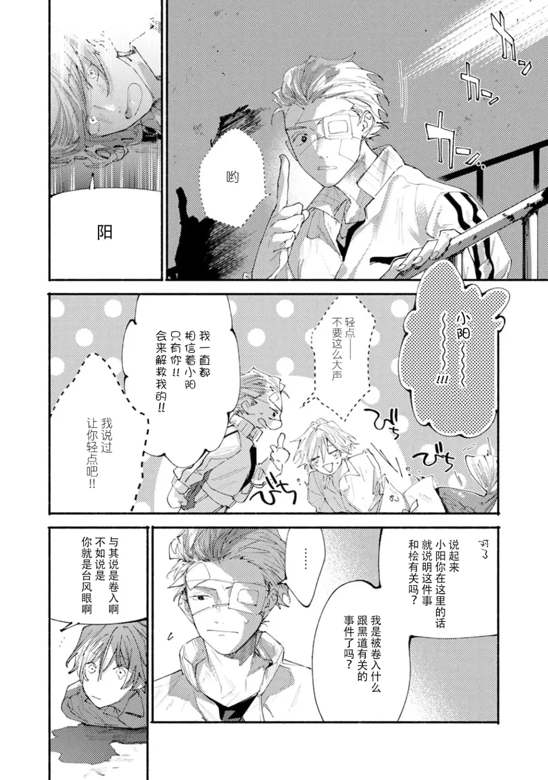 [Itoda Shunta] boku no kyōjin-kun 1-4 | 我家的小疯子1-4 Fhentai - Page 141