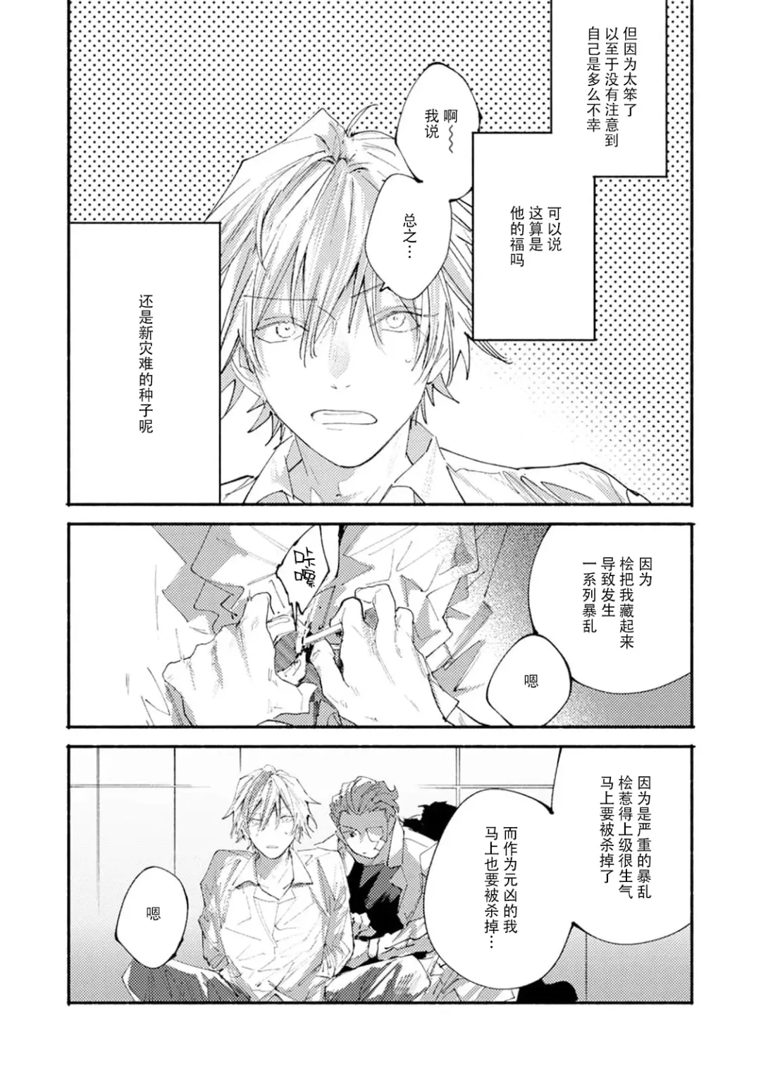 [Itoda Shunta] boku no kyōjin-kun 1-4 | 我家的小疯子1-4 Fhentai - Page 143