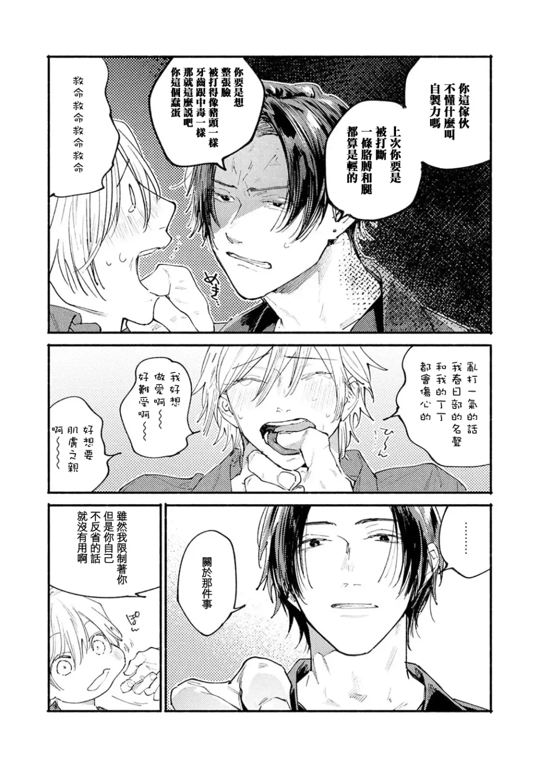 [Itoda Shunta] boku no kyōjin-kun 1-4 | 我家的小疯子1-4 Fhentai - Page 15