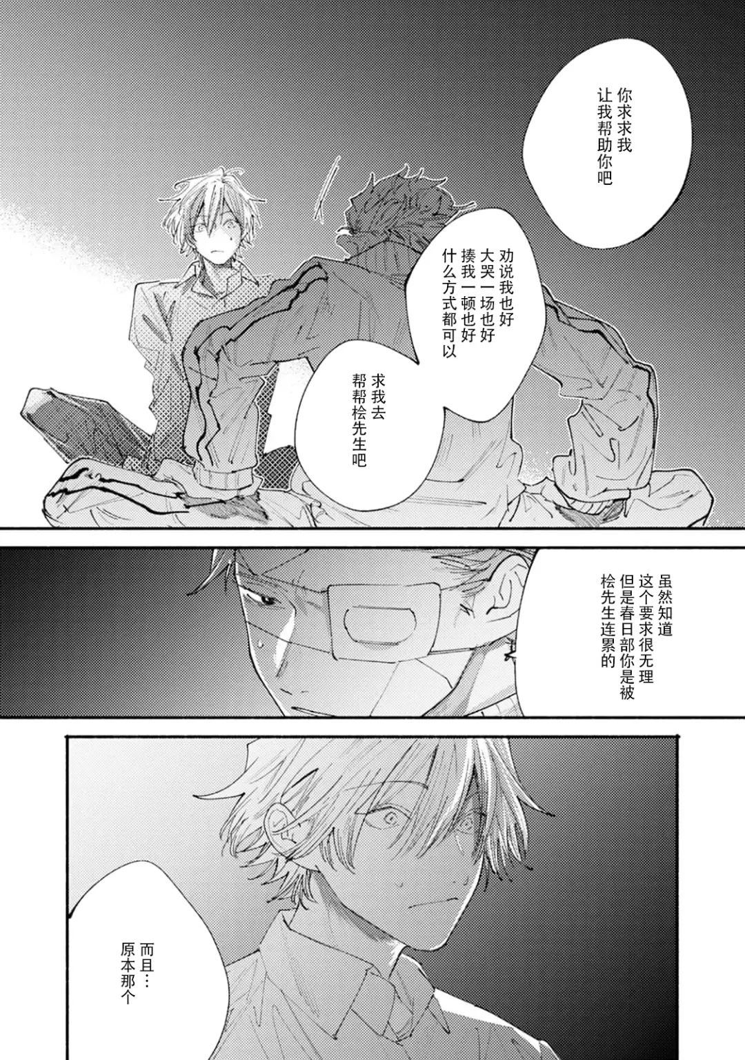 [Itoda Shunta] boku no kyōjin-kun 1-4 | 我家的小疯子1-4 Fhentai - Page 152