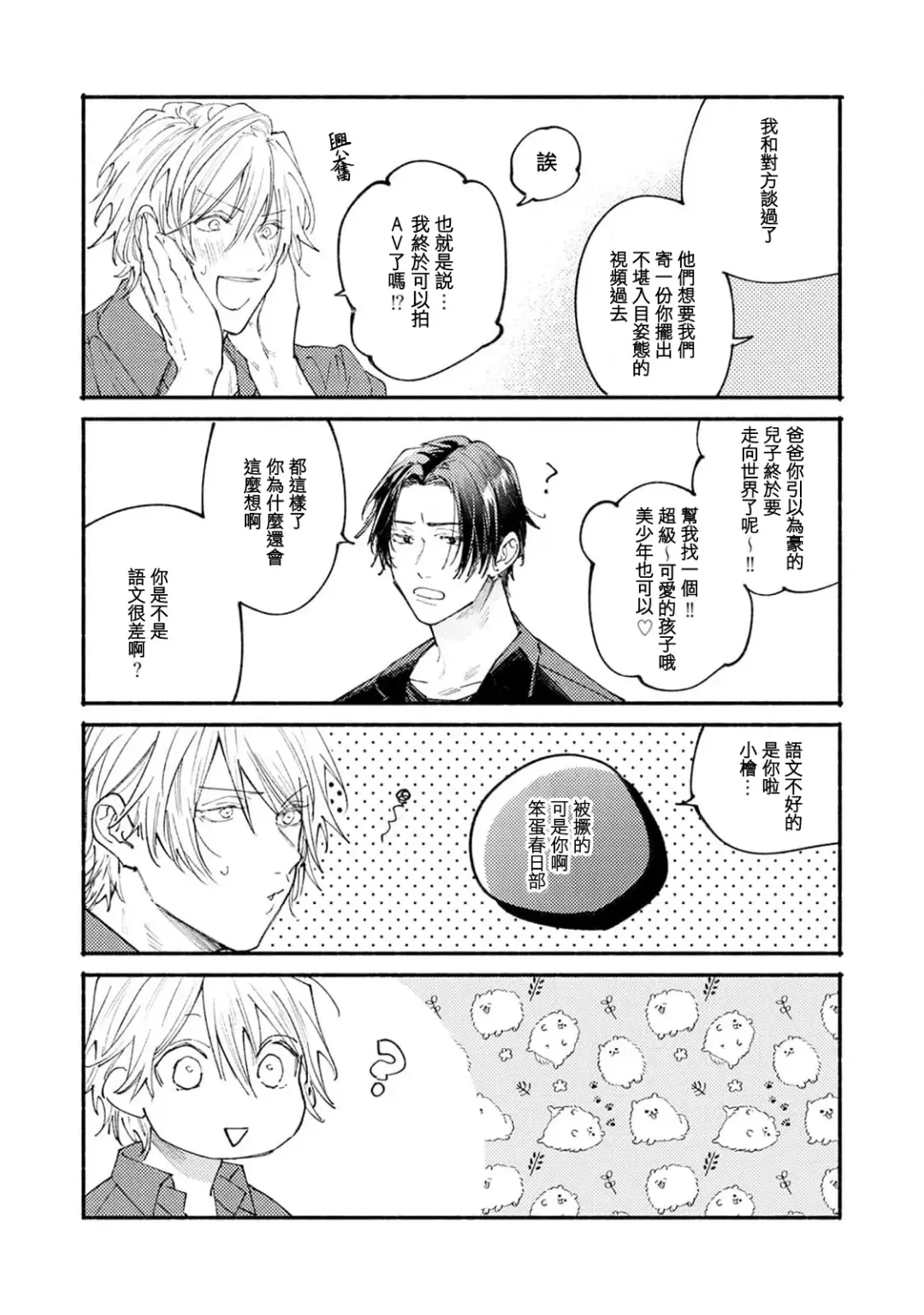 [Itoda Shunta] boku no kyōjin-kun 1-4 | 我家的小疯子1-4 Fhentai - Page 16