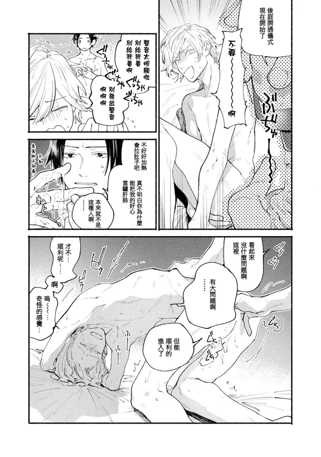 [Itoda Shunta] boku no kyōjin-kun 1-4 | 我家的小疯子1-4 Fhentai - Page 18